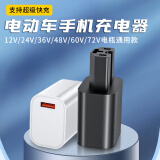 驰界电动车手机充电器48V60V72V超级快充适用66W通用转换器插头快递 66W超级快充【单头/不含线】-黑