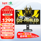 泰坦军团27英寸 2K QD量子点-MiniLED 180Hz DC调光 HDR1000 快速液晶1ms升降游戏屏 专业电竞显示器P275MR