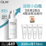 玉兰油（OLAY）第3代全新淡斑小白瓶60ml淡斑祛痘印美白面部精华女神节生日礼物