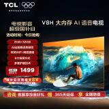 TCL电视 50V8H 50英寸 2+32GB大内存 AI语音 双频WiFi 投屏 客厅液晶智能平板游戏电视机 以旧换新 50英寸