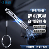 北思科金属静电消除器钥匙扣神器汽车防静电钥匙链人体去静电棒亮银色