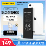 品胜 苹果SE2内置电池 iphoneSE2电池苹果手机电池1821mAh手机内置电池吃鸡游戏电池 门店免费安装