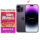 Apple【24期免息0首付】苹果14promax iphone14promax5G全网A16 14promax 暗夜紫 256GB 【未激活+全网通】