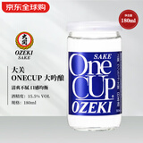 大关 ONECUP 大吟酿180ml 日本清酒伴手礼 原装进口洋酒