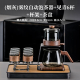 介屋玻璃茶壶茶水分离懒人茶具整套泡茶壶茶杯公道杯自动泡茶神器家用 烟灰雾纹泡茶器+见青三件套 150ml