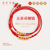 红色年轮黄金腰链女999足金五帝币红绳金鱼腰链 送女友七夕节礼物 五帝币款总金重:0.91-1g（标准礼盒）