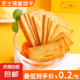 【山姆同款】芝士薄脆饼干甜咸味小零食办公室休闲零食薄脆咸味 芝士味800g【整箱80包 优惠】