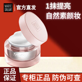 玛丽黛佳（MARIE DALGAR） 素颜霜化妆品女护肤品提亮肤色保湿补水遮瑕情人节礼物 元气橙花素颜霜#50g
