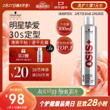 施华蔻专业OSIS Session刚劲定型喷雾发胶300ml 清爽蓬松速干持久发胶喷雾