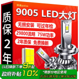 湃速汽车LED大灯9005远光灯近光灯车灯超亮汽车灯泡白光大灯6500K改装