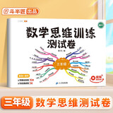 斗半匠 三年级数学试卷 小学数学思维训练 小学奥数应用题强化专项训练测试卷 奥数启蒙视频讲解通用全一册