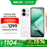 vivoiQOO Z9x【国家补贴】12GB+256GB 星芒白 6000mAh 电池 4nm第一代骁龙 6 磐石缓震架构 电竞手机