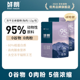 鲜朗低温烘焙猫粮冻干生骨肉天然无谷幼猫成猫全阶段鲜郎换粮试吃试用 冻干主食猫粮兔肉试吃装 60g(实惠装12g*5包)