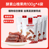 薛记炒货酵素山楂 山楂零食独立小包装山楂糕蜜饯小吃100g*4袋