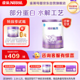 雀巢（Nestle）超启能恩婴幼儿乳蛋白部分水解配方奶粉1段0-12个月适用800克 