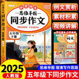 斗半匠 同步作文 五年级下册 人教版小学生作文写作方法技巧素材积累思维导图满分作文大全