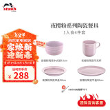 珐宝（staub） 夜樱粉陶瓷餐具家用饭菜甜品汤乔迁礼 【1人食】夜樱粉陶瓷 4件套