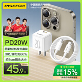 品胜苹果16promax充电器套装PD20W快充Type-C充电头+数据线适用iPhone15手机ipad插头华为小米安卓通用