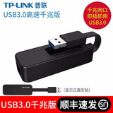 普联（TP-LINK）USB转网口外置rj45网线接口百兆千兆有线网卡pci台式机免驱笔记本电脑有线网络转接线以太网适配器 USB3.0【千兆网卡】【顺丰发货