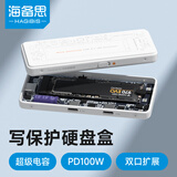 海备思写保护硬盘盒M.2移动固态NVMe硬盘盒外置SSD读取器Type-C适用MacBook笔记本电脑手机扩容断电保护