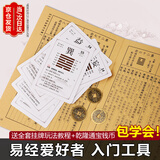 玄琰六爻卜卦工具六十四卦牌铜钱摇卦工具卜卦卡牌扑克牌周易一卦一牌 六十四卦牌+卦书+铜钱3枚+收纳袋