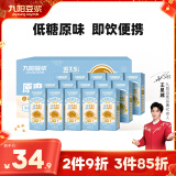 九阳豆浆低糖原味豆浆豆奶植物蛋白饮料250ml*15盒 早餐奶整年货礼盒装