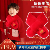 佳妍新年装饰红围巾 元旦跨年幼儿园活动表演儿童毛绒福袋围脖装饰