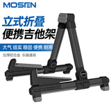 莫森（MOSEN）MS-301吉他架 立式折叠加厚铝合金琴架 乐器通用吉他支架