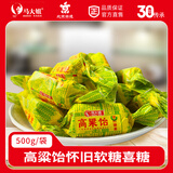 马大姐高粱饴软糖 500g/袋 婚庆喜糖怀旧糖果休闲零食