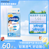 尤妮佳（MOONY）裤型拉拉裤畅透系列大号尿不湿拉拉裤原装进口男女小内裤 畅透 拉拉裤L44片男(9-14kg)