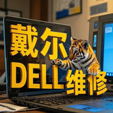 戴尔笔记本电脑维修服务DELL外星人灵越游匣XPS主板进水不开机显卡CPU修复换屏幕壳