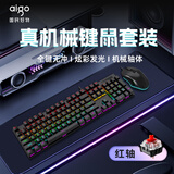 爱国者（aigo）DK104 机械键盘鼠标套装有线连接即插即用电竞游戏办公键鼠套装 全键无冲 RGB发光  黑色 红轴