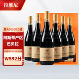 拉维尼意大利DOCG级巴贝拉Barbera干红葡萄酒【WS92分/原瓶进口红酒】 整箱6支木箱装*750ML