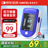 CONTEC【百万销量】康泰医用家用血氧仪指夹式家用氧饱夹指脉氧CMS50D