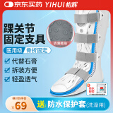 怡辉（YIHUI） 踝关节固定支具跟腱靴医用足脚踝扭伤跖骨骨折足托 长款左脚L码