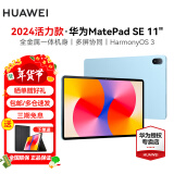 华为（HUAWEI）华为平板MatePad SE 10.4/11 莱茵低蓝光护眼认证全面屏 学生学习办公平板Pad 活力款丨8+128G WiFi版 星海蓝 官方标配