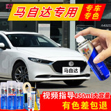 弗炫马自达汽车补漆笔珠光白自喷漆昂克赛拉魂动红CX5-4铂钢灰珍珠白 加强型修复套装【450ml*3瓶+工具包】 珠光白 长安马自达