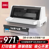 得力（deli）DB-618KⅡ针式打印机 1+3联营改增值税控发票专用 面单票据快递出库单商用办公套餐版