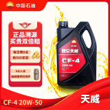 昆仑润滑油 天威 柴机油 发动机机油 货车用品CF-4  20W-50 4L