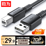 胜为打印机数据线USB2.0高速打印线电源接口连接线 通用惠普HP佳能爱普生打印机线黑色 10米AUB1100G