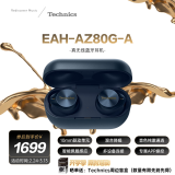 Technics尊享款AZ80 真无线蓝牙降噪耳机入耳式 松下HIFI系列支持LDAC/无线充电 适用安卓苹果系统手机 EAH-AZ80蓝色【国行】