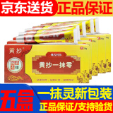 黄抄一抹灵皮肤抑菌乳膏官方网正的品百草本乳膏潮湿瘙痒真菌 五盒装
