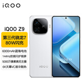 vivo iQOO Z9新品5G手机 游戏拍照音乐手机 闪充大电池 Z8升级款vivoiqooz9 星芒白 12G 256G