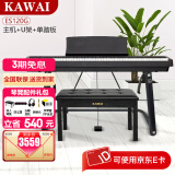 卡瓦依（KAWAI）ES120电钢琴便携立式重锤键盘智能蓝牙家用钢琴入门教学专业考级 ES120黑色主机+U架+单踏板+礼包