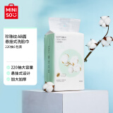 名创优品（MINISO）悬挂式洗脸巾珍珠纹AB双面一次性洗脸巾干湿两用加厚220抽赠挂钩