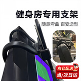 顽键侠跑步机手机支架跑步机平板支架手机平板ipad架支架健身房跑步机支撑架自行车健身运动支架 黑色U型丨手机支架