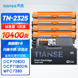 天色TN-2325粉盒4支装 适用兄弟mfc7380 dcp7180dn dcp7080d粉盒 hl2260 mfc7480d mfc7880db打印机墨粉盒