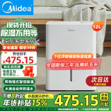 美的（Midea） 除湿机家用抽湿机 室内卧室地下室烘干机干衣除湿吸湿器工业除湿机 12L/天 40-70㎡ 性价比除湿