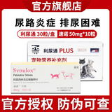 合宠【官方授权】合宠利尿通猫咪利尿通猫咪泌尿排尿 1盒 205mg +速诺50mg*10粒
