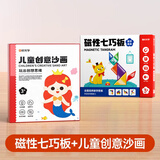 时光学磁性七巧板小学生专用智力拼图同步一年级儿童幼儿园益I智教玩具 磁性七巧板+益智手工沙画